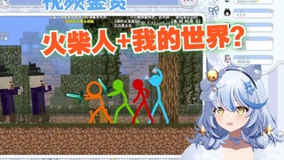 【艾尔莎_Channel】火柴人+我的世界！大白猫看《火柴人 VS 我的世界系列 第二十一集 巫婆》
