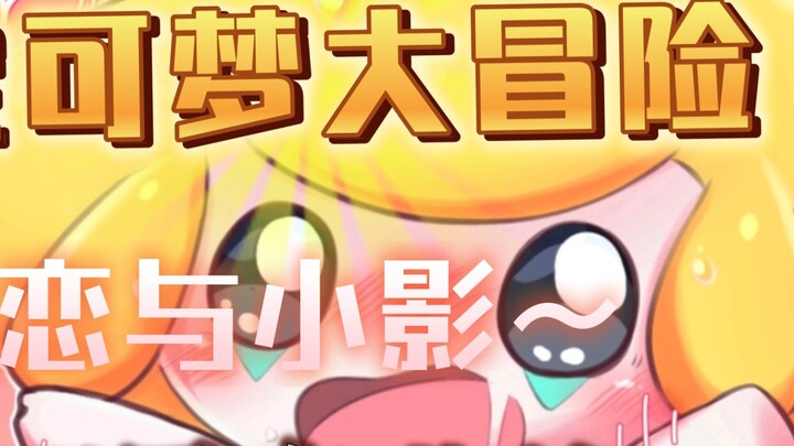 Pokémon: Kalos Region! (20) Xinglian and Xiaoying! The bed collapsed!?