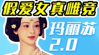《国色芳华》女性主义塑造出大问题？藏不住的偶像剧霸总文内核！