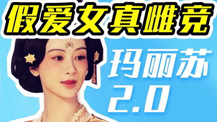《国色芳华》女性主义塑造出大问题？藏不住的偶像剧霸总文内核！