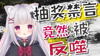 完球了！怎么做主播还要被禁言的啊！