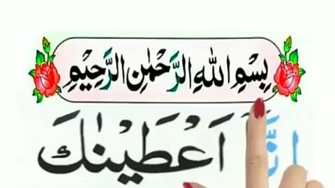 Inna Ataina Kal Kausar | Surah Kausar Ki Tilawat | Learn Quran Surah Kausar