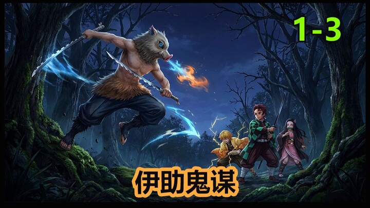 Y trợ quỷ mưu 1-3