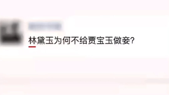 Why didn't Lin Daiyu become Jia Baoyu's concubine?