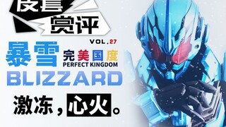 [Leather Suit Review] Blizzard Ice Fist, burning heart fire destroys the body. -VOL.27