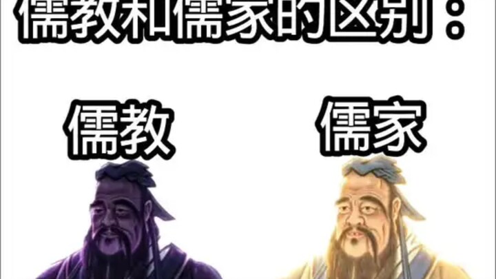 The Difference Between Confucianism and the Confucian Religion #Confucius #ConfucianThought #NewConf