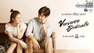 ขอเจอเธออีกสักครั้ง See You Again (2023)