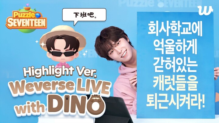 【SVT_ZER·0】🦦 DINO’s SEVENTEEN Cover Live with Subtitles (Zero Station)