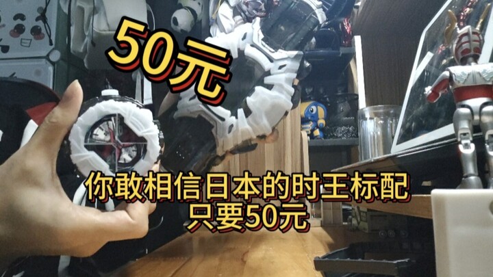 在日本买假面骑士到底有多便宜！50块钱的时王标配你敢信？go #假面骑士腰带 #加布 #假面骑士 #中古