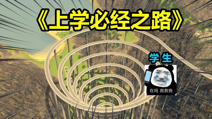 Học sinh: Học thế này nhất định phải đi học sao???