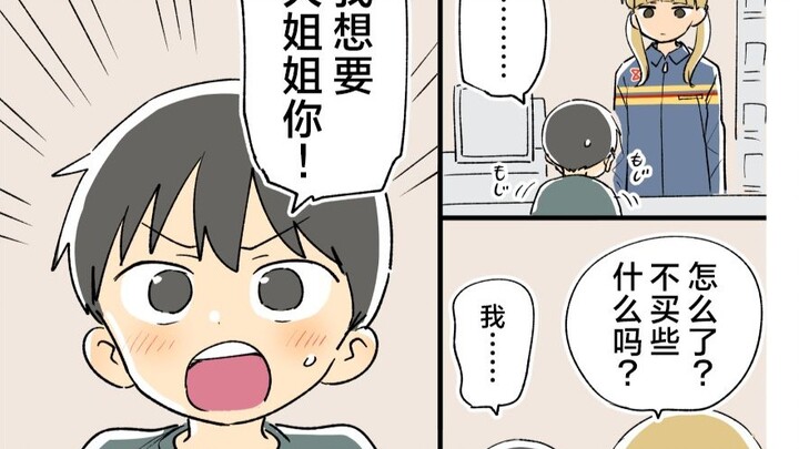 สิ่งที่เซิ่งไถอยากได้คือ…