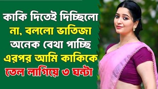Love story Heart Touching Indian Bangla Story Motivational Story খানকি মাগী Romantic Golpo #01