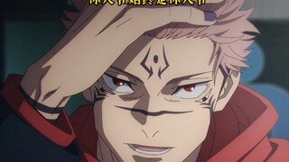 【咒术回战第二季第15话】“来自大爷的压迫感，你大爷始终是你大爷。”