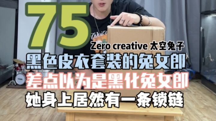 黑化的兔女郎见过吗
