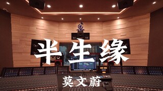 Nghe "Half a Lifelong Romance" của Karen Mok trong phòng thu âm sang trọng trị giá hàng triệu đô la