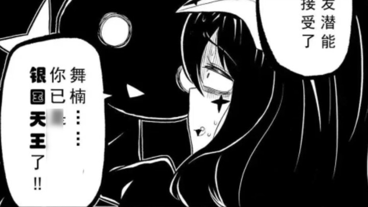 Tieba Wushen strongly changed the lyrics, yeah! Looking forward to becoming a magnetic field madman!