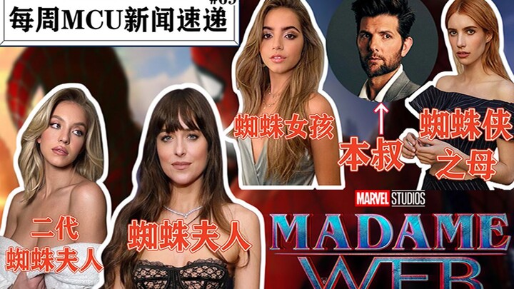 Empat aktris cantik bertema laba-laba debut, paman Ben versi baru bergabung! Tom Holland sampai haru