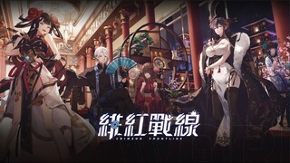 Crimson Frontline | 緋紅戰線 (搶先體驗) [ Android APK iOS ] Gameplay