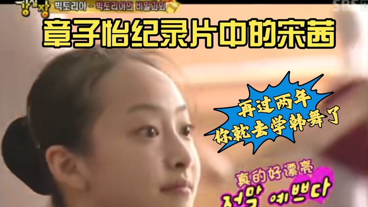 Song Qian dalam dokumenter Zhang Ziyi tahun 2006, kala itu masih begitu kental dengan nuansa akademi