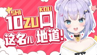 【B Limited Cooked Meat】You call this the Chinese name? 【Shizukou】
