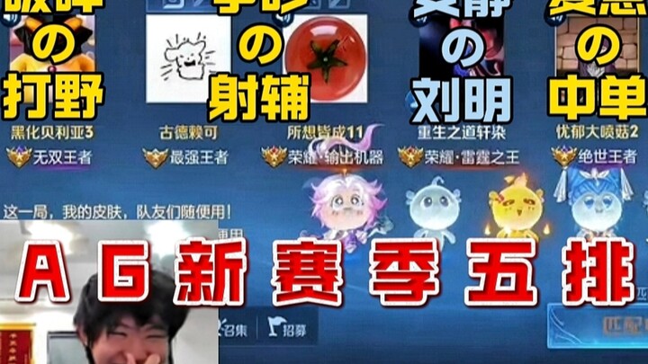 AG has its own relay livestream | Yinuo and Dashuai: Guys, I’m seriously on fire!