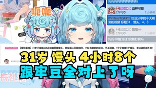 【恬豆】难绷31岁小姐姐加盟药膳馒头，开业第二天就倒闭，4小时做8个馒头；数字和馒头跟牢豆全对上了😆