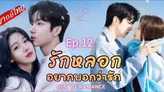 Episode 12