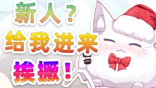 我们老司机都是把新人骗进来撅的!