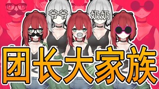 【Crimson Elliot 】รวมทีมกับครอบครัวใหญ่