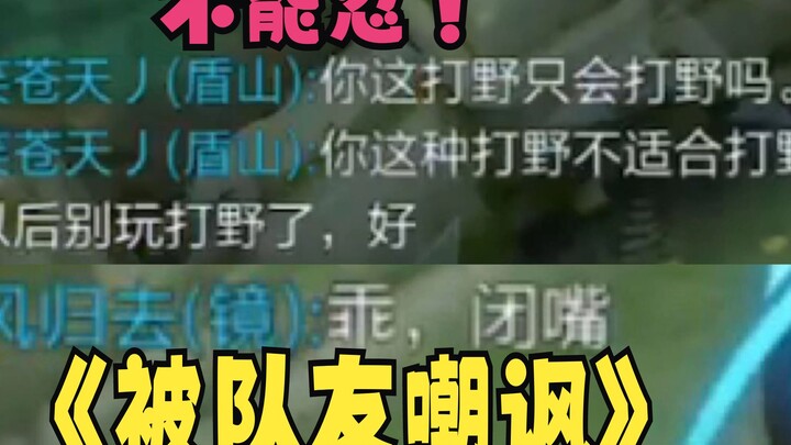 น่าโมโหจริง! ทีมเมียดูถูกว่าฉันห่วย บอกให้ต่อไปอย่าเล่นตำแหน่งจังเกิลเลย… แล้ว… ตอนจบโคตรฟิน! อ้อ ท่