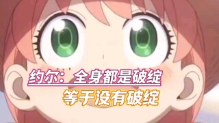 约尔：全身都是破绽等于没有破绽