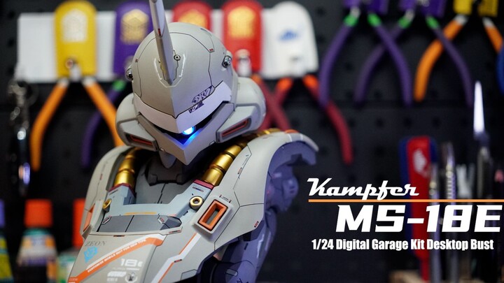 【从头开始】 1/24 MS-18E Kampfer京宝梵胸像瞎做快剪
