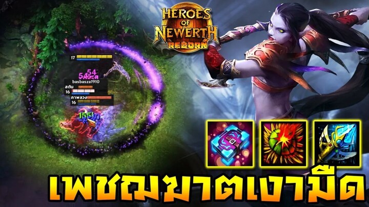 HoN Reborn - Fayde แค้นนี้ต้องชำระ !! ต้นเกมส์โดนไว้แบบไหนขอเอาคืน !!