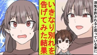 【有声漫画】决心和老婆狠狠分手…