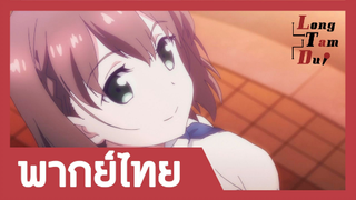 [พากย์ไทย] วันจันทร์อันเด้งดึ๋ง ภาค 1 ตอนที่ 4 (1/2)