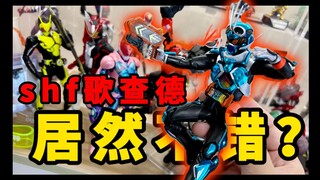 居然不错？！最贵定价+电镀主骑！buff拉满的shf歌查德初见开箱把玩！