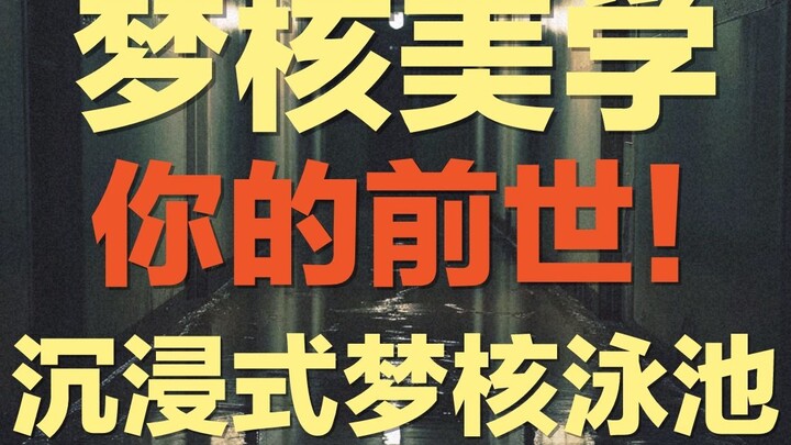 جماليات نواة الحلم: هل تصادف غالبًا مشاهد مألوفة في أحلامك تبدو غريبة وحميمة وخيفة في الوقت نفسه؟ | 