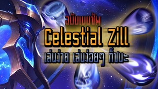 RoV : Celestial Zill ป่าเล่นง่าย 2021 - Booster [2/2]