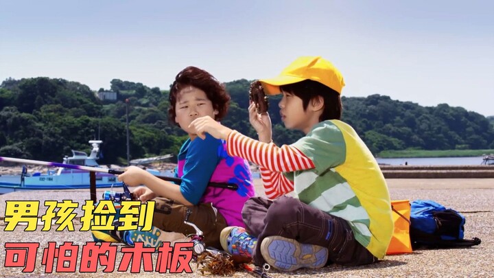 小男孩捡到一块奇怪的木板，通过中间的裂缝，看到了可怕的东西！