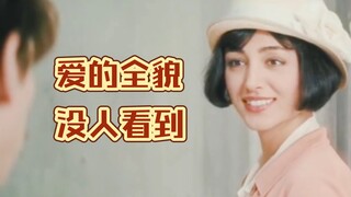 爱的全貌，没人看到。《梅子鸡之味》