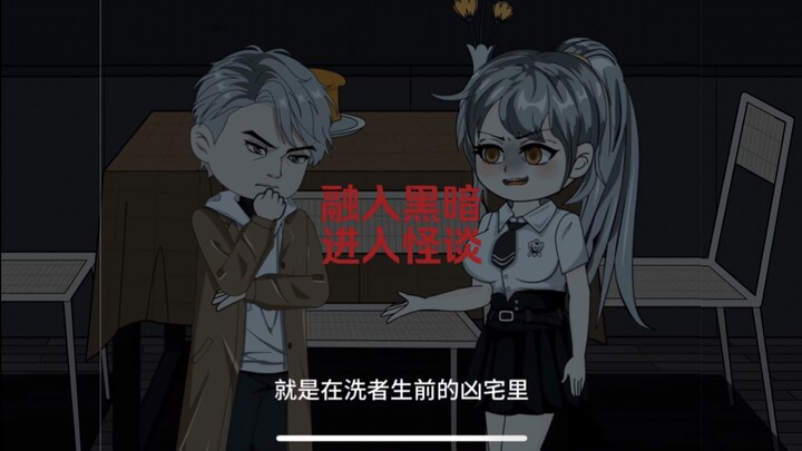 游戏怪谈设计师第六集 恐怖 悬疑