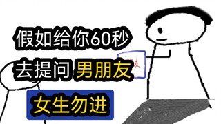 If you only have 60 seconds to ask your boyfriend a question (girls not allowed)