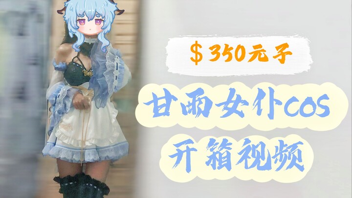 350 tệ | Unbox cosplay hầu gái Gan Yu trong Genshin Impact