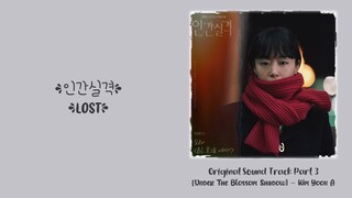 Kim Yuna (김윤아) –【Under the blossom shadow (붉은 꽃그늘 아래서)】Lost OST 인간실격 OST 人间失格 OST Part 3