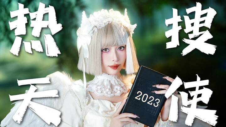 Please find your “2023 Annual Angel Report”