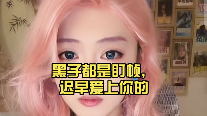 يوان يوان: "كنت مستلقياً هناك خائفاً طوال الوقت من أن تختفي ميزة تجميل الوجه، ولم أجرؤ على النوم." ا