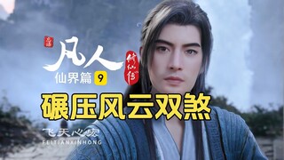 Mortal Immortal Realm Chapter 9: Gu Yunyue invites Han Li to be a guest, and crushes the two evil sp