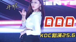 [DDD] نسخة كاملة من أغنية دو دو دو الشهيرة، بمشاركة داني. عرض KDC Roadshow 2025.6.29