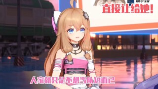 【超级嘉贝】然然想当队长？直接让给她！
