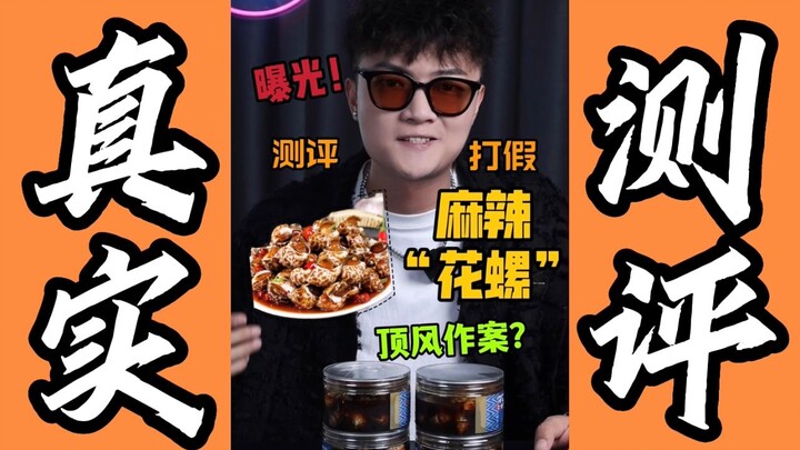 Ulasan keong pedas bertabur lada Sichuan